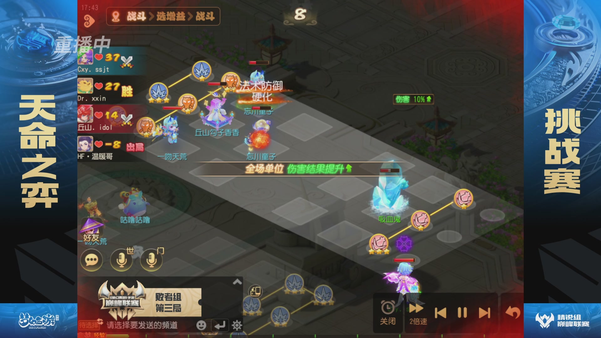 梦幻西游手游巅峰联赛S12常规赛