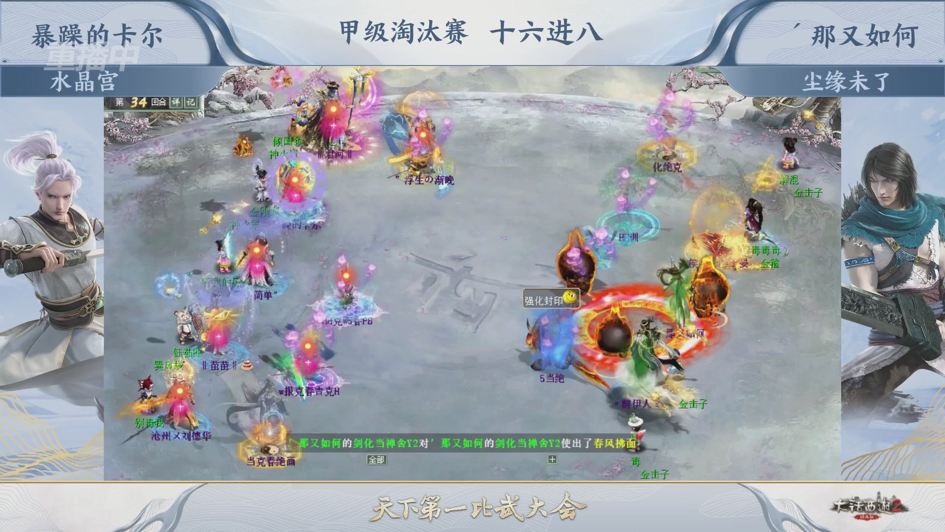 【重播】《大话西游2经典版》第153届天下第一比武大会