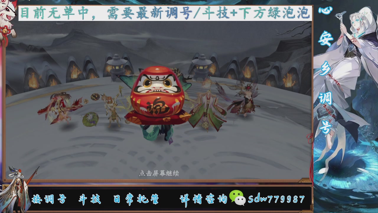 接调号|斗技|托管