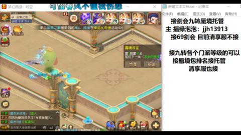 超专业接蜃境九转托管