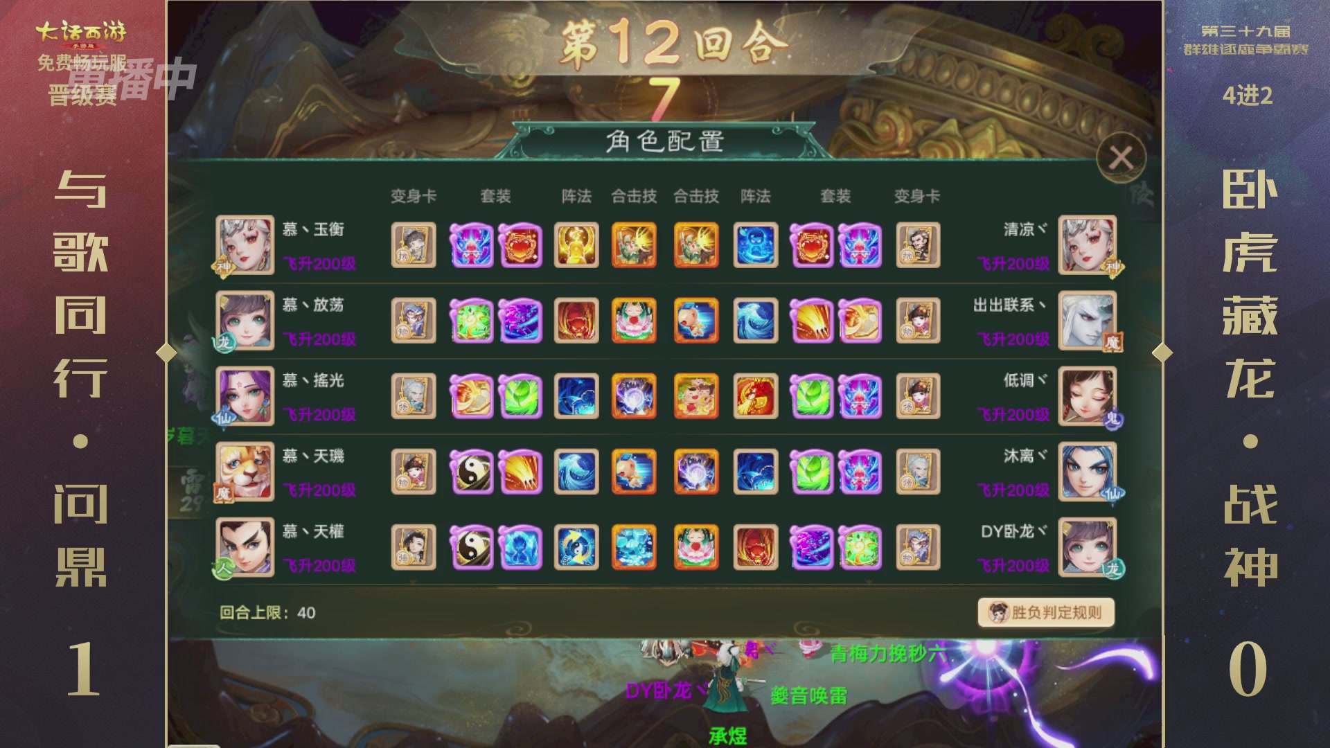 第39届群雄逐鹿争霸赛