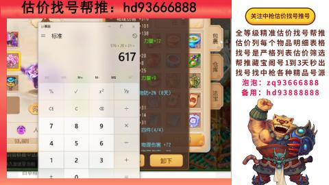 第一估价找号帮推  物价把控师让你买卖无