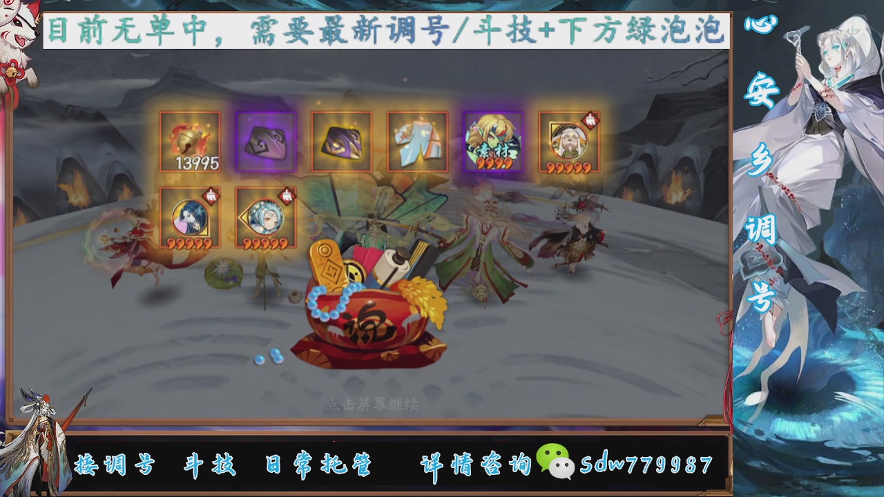 接调号|斗技|托管