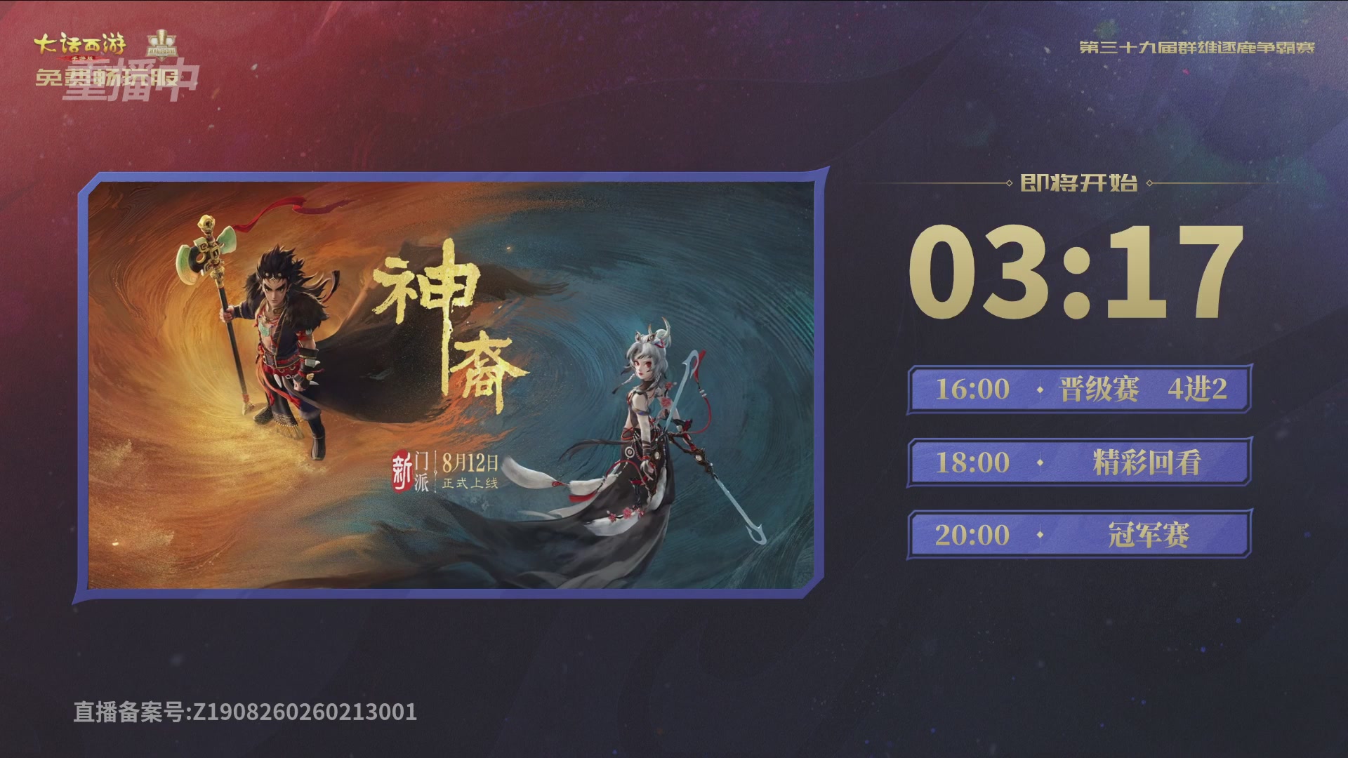 第39届群雄逐鹿争霸赛