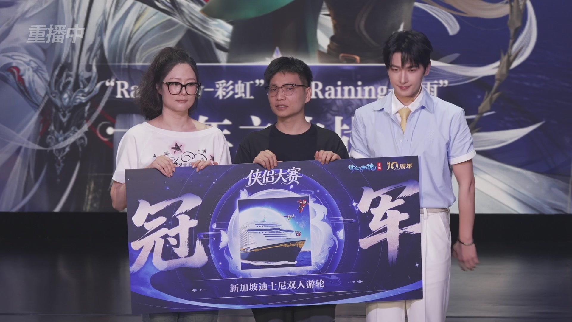 【重播】倩女幽魂手游十周年线下庆典