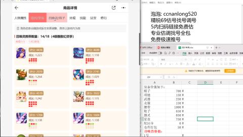 第一细节估价 找号 讲解分析列明细