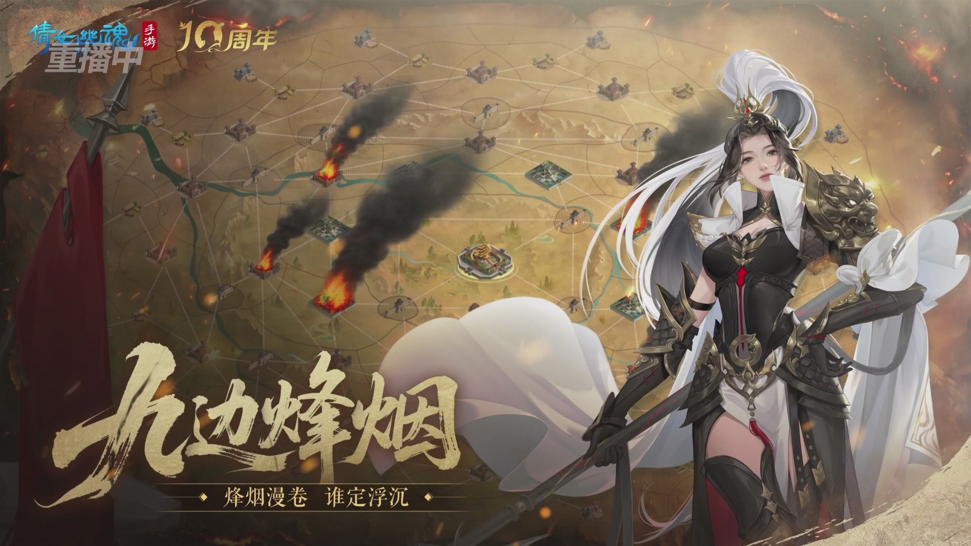 【重播】倩女幽魂手游十周年线下庆典