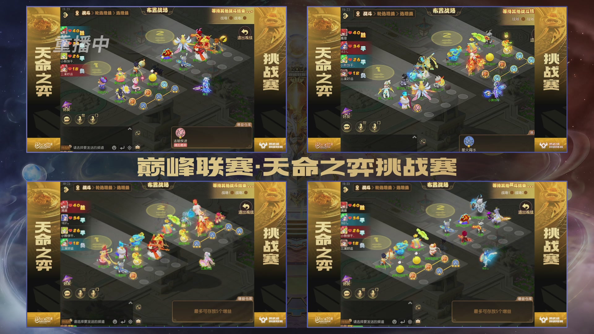 梦幻西游手游巅峰联赛S12常规赛