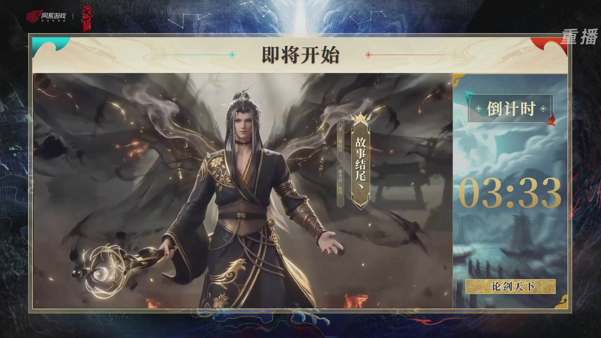【重播】2026论剑天下4v4竞技赛