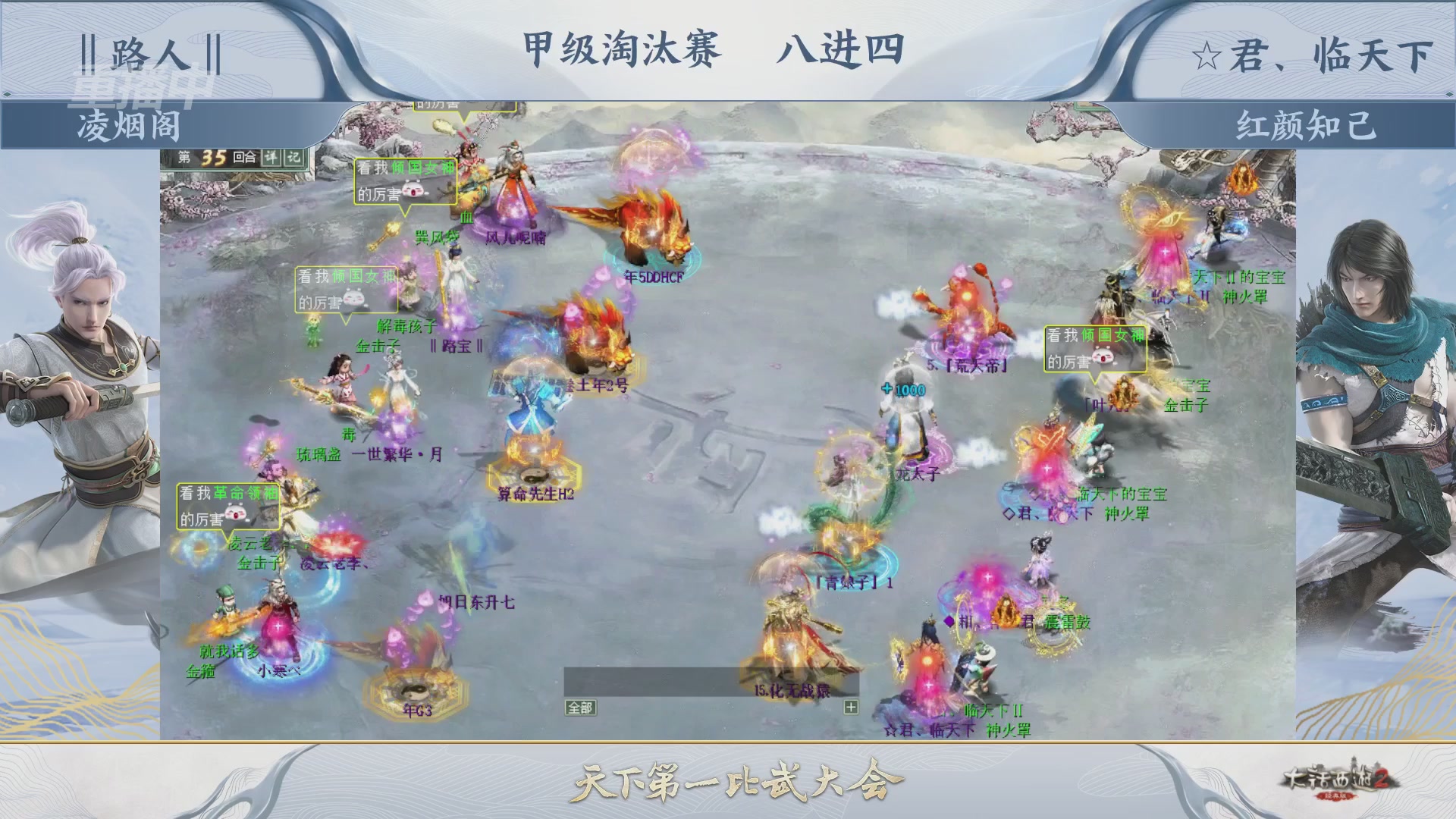 【重播】《大话西游2经典版》第153届天下第一比武大会