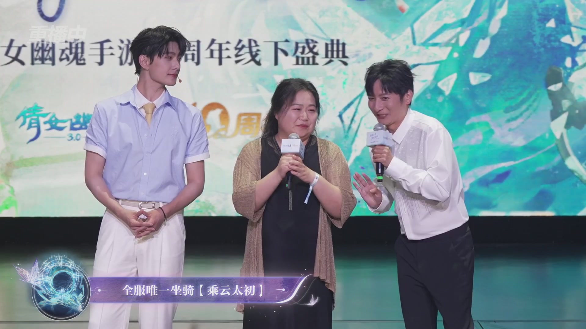 【重播】倩女幽魂手游十周年线下庆典