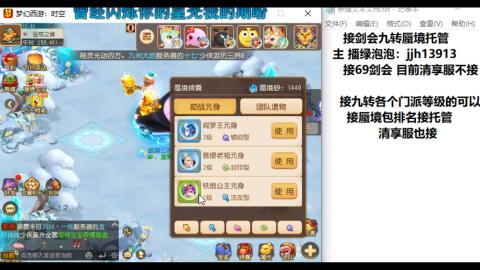 超专业接蜃境九转托管