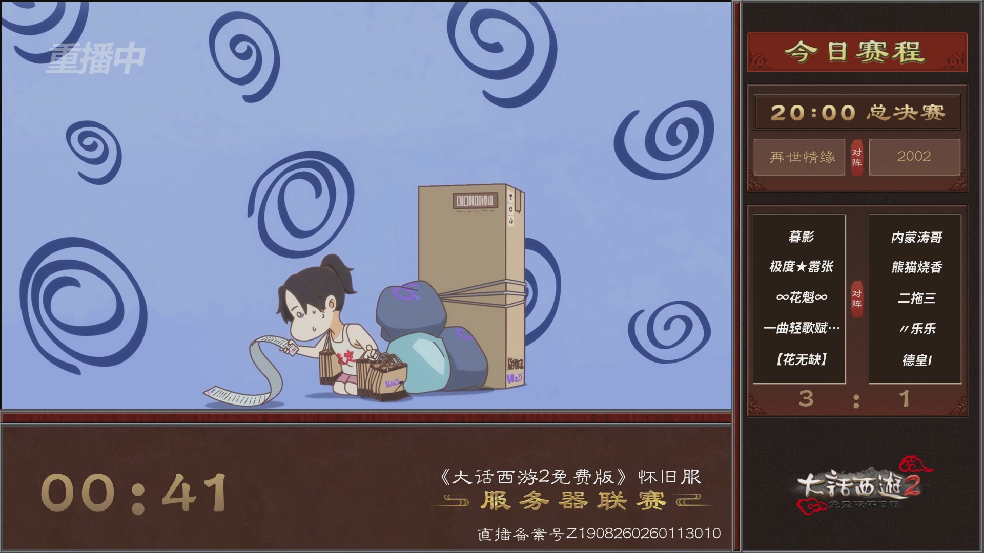 【重播】《大话西游2免费版》怀旧服 第7届服务器联赛