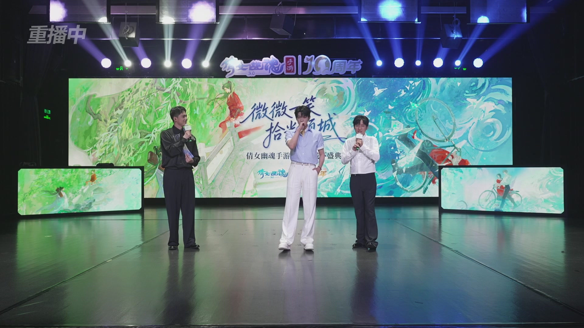 【重播】倩女幽魂手游十周年线下庆典