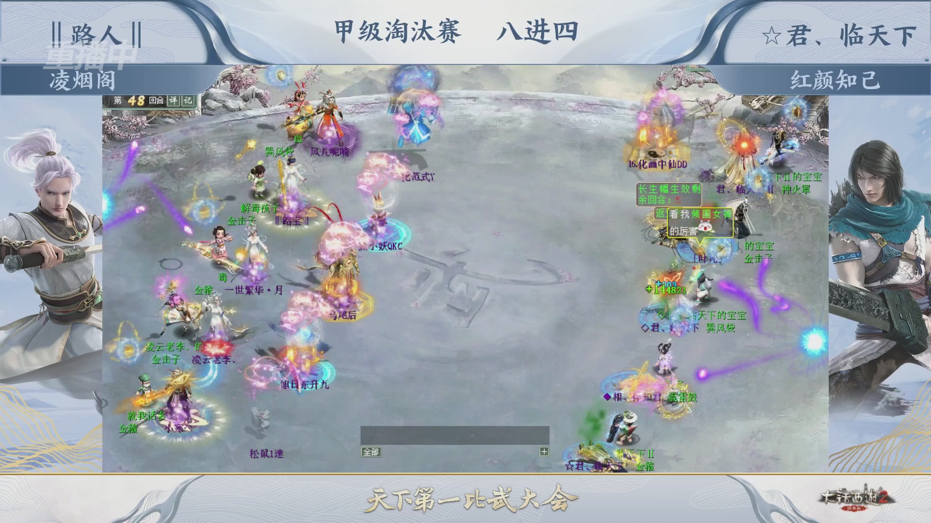 【重播】《大话西游2经典版》第153届天下第一比武大会