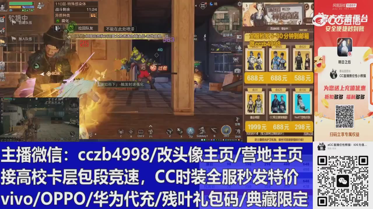 直播回放，购买CC时装请加V