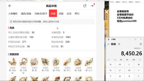 全等级细节估价找号熔练