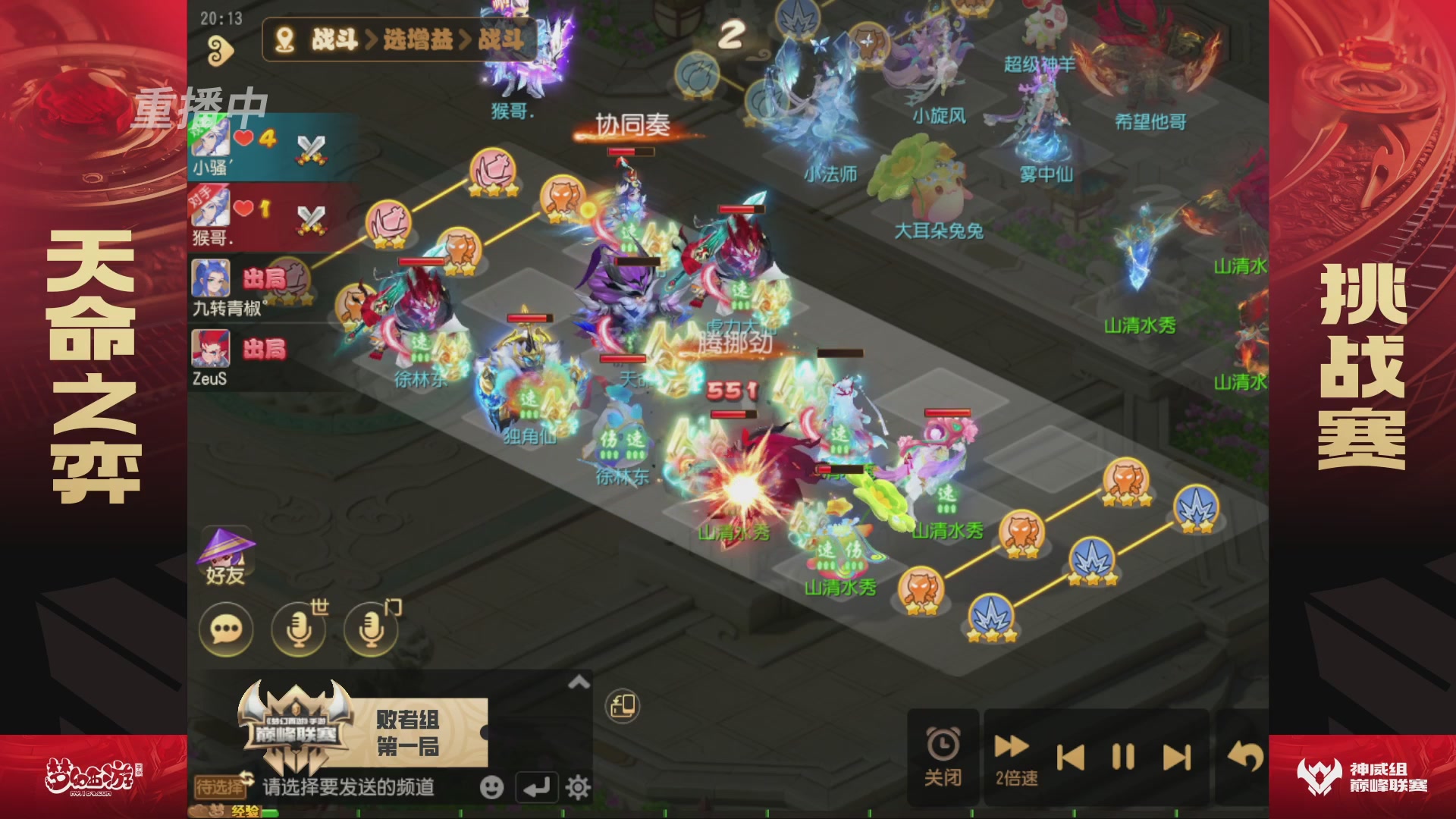 梦幻西游手游巅峰联赛S12常规赛