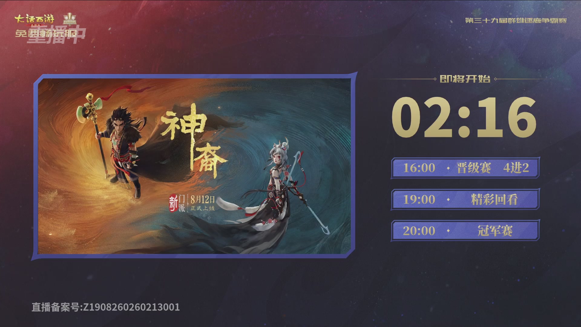 第39届群雄逐鹿争霸赛