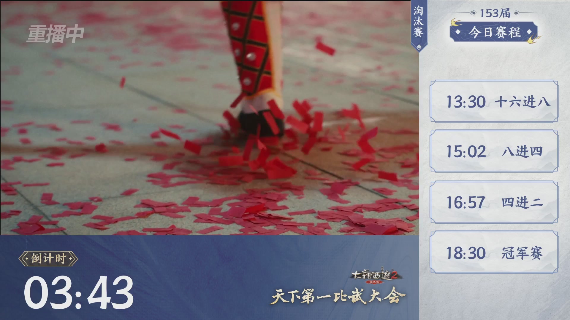 【重播】《大话西游2经典版》第153届天下第一比武大会