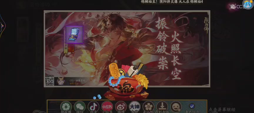 晴明扇投放点