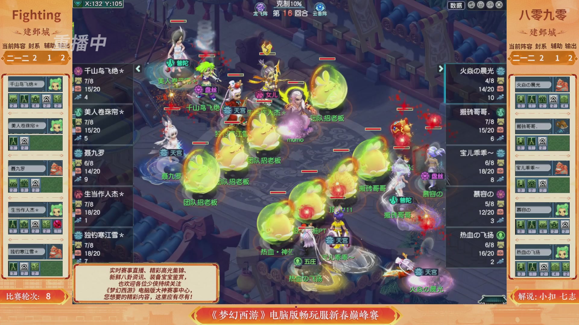 【重播】畅玩服新春巅峰赛-决赛