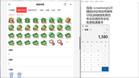 第一细节估价 找号 讲解分析列明细