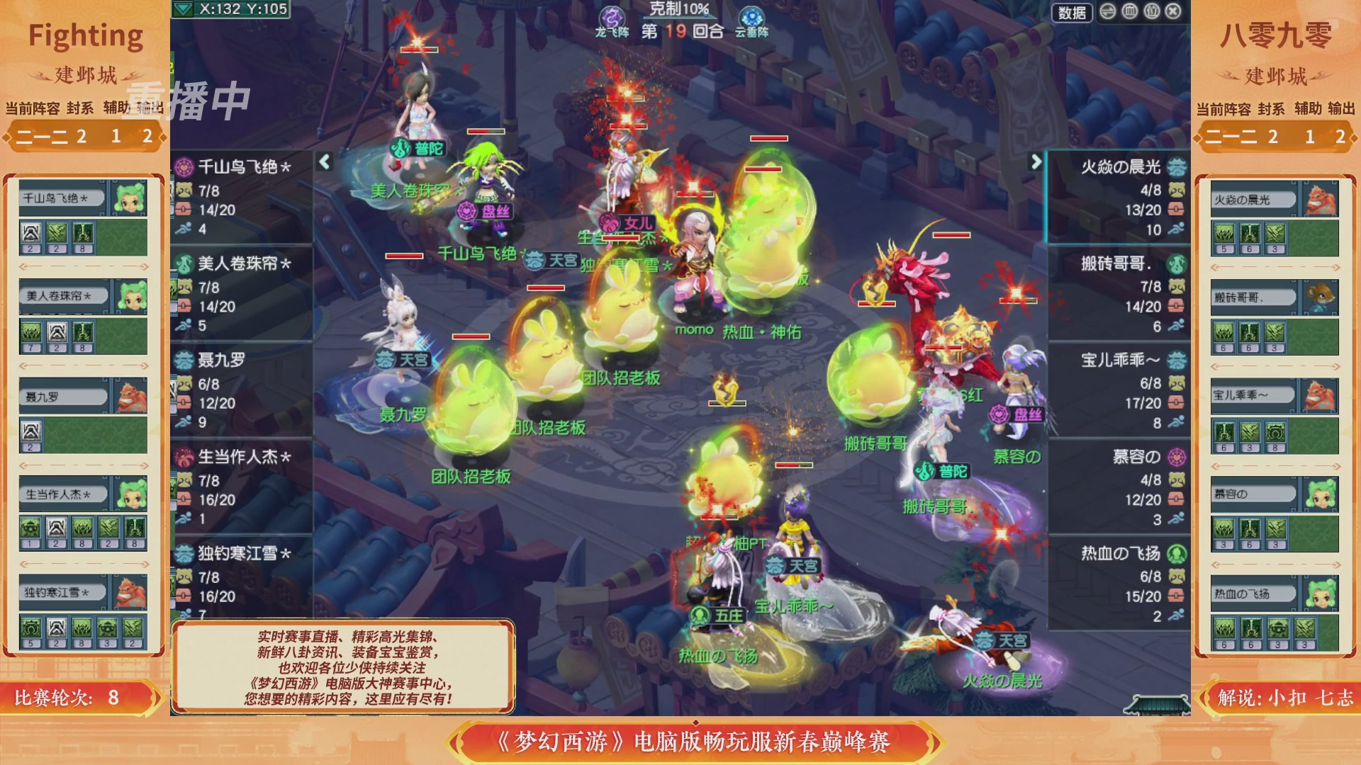【重播】畅玩服新春巅峰赛-决赛