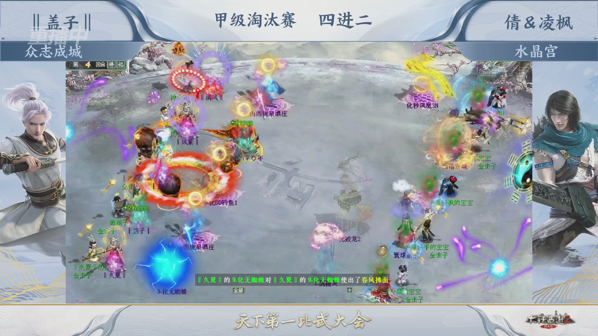 【重播】《大话西游2经典版》第153届天下第一比武大会