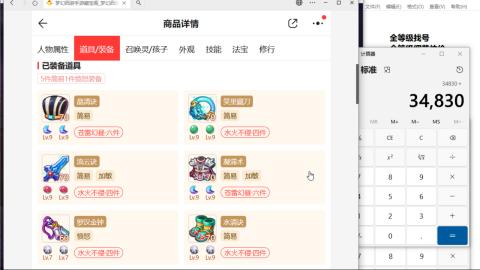 全等级细节估价找号熔练