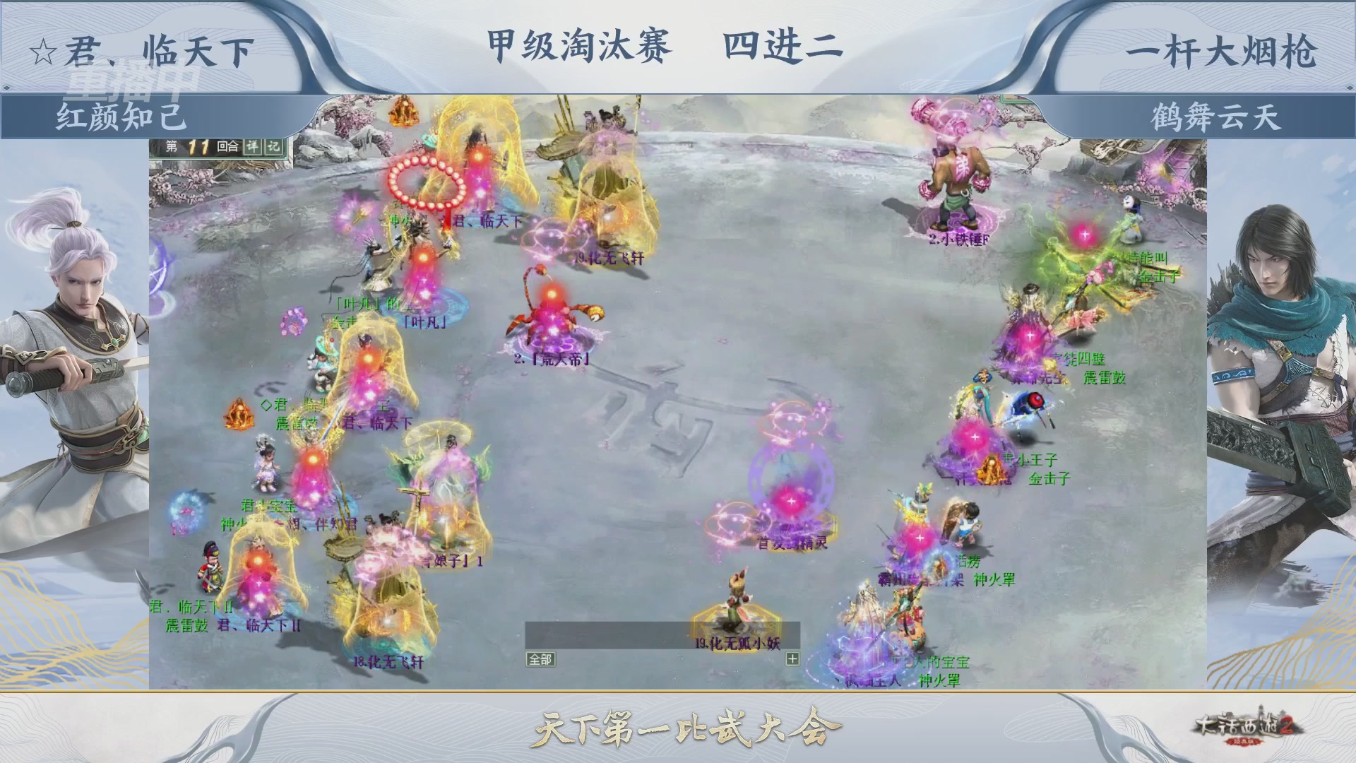 【重播】《大话西游2经典版》第153届天下第一比武大会