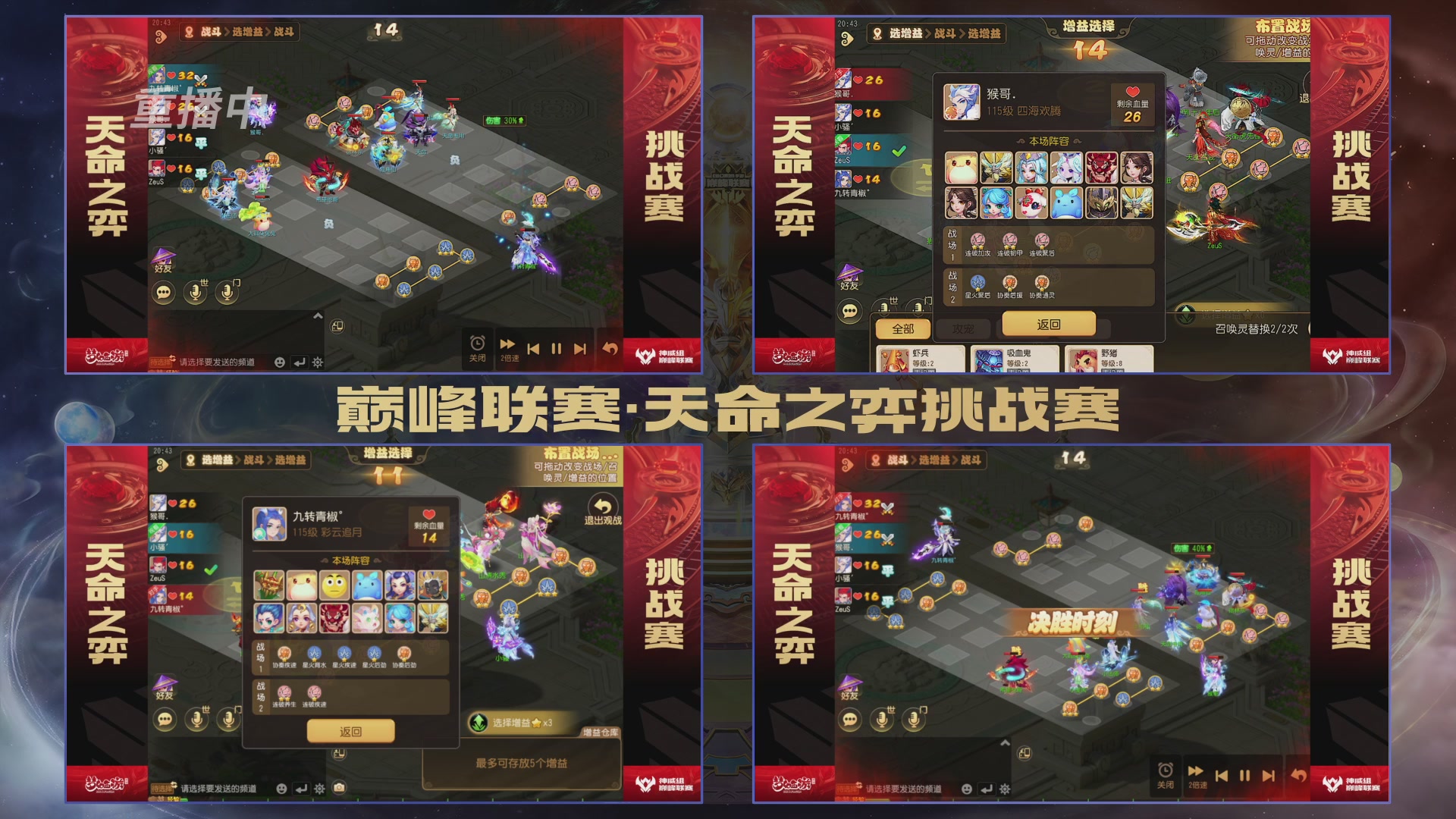梦幻西游手游巅峰联赛S12常规赛