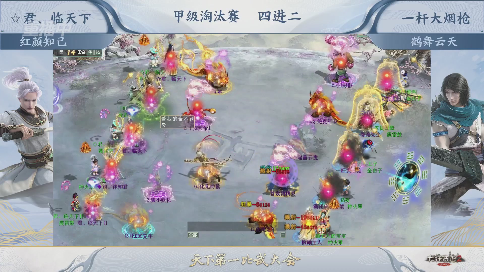 【重播】《大话西游2经典版》第153届天下第一比武大会