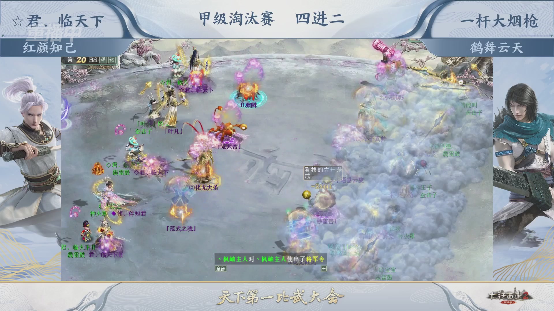 【重播】《大话西游2经典版》第153届天下第一比武大会