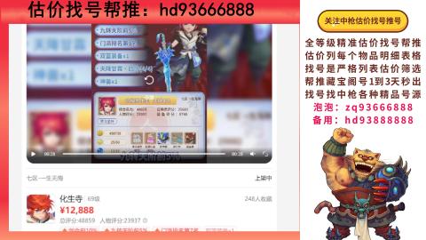 第一估价找号帮推  物价把控师让你买卖无