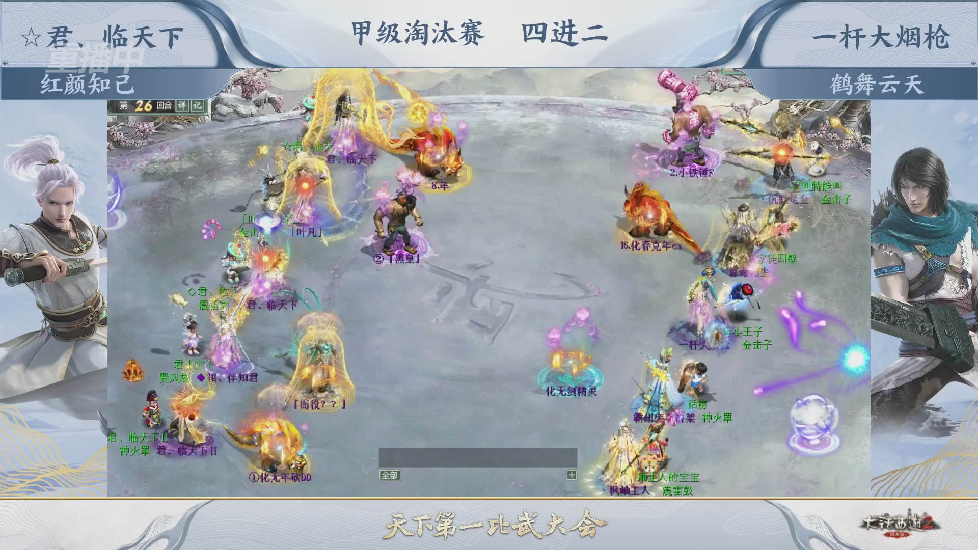 【重播】《大话西游2经典版》第153届天下第一比武大会