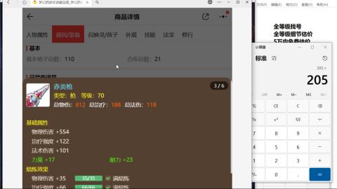 全等级细节估价找号熔练