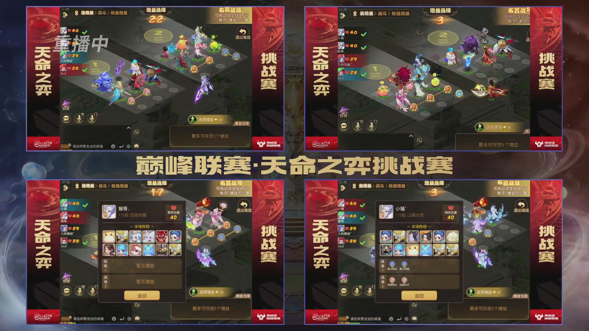 梦幻西游手游巅峰联赛S12常规赛