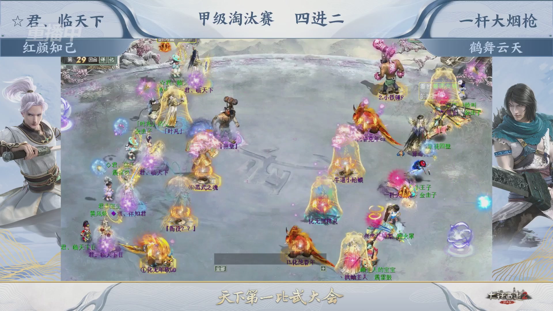 【重播】《大话西游2经典版》第153届天下第一比武大会