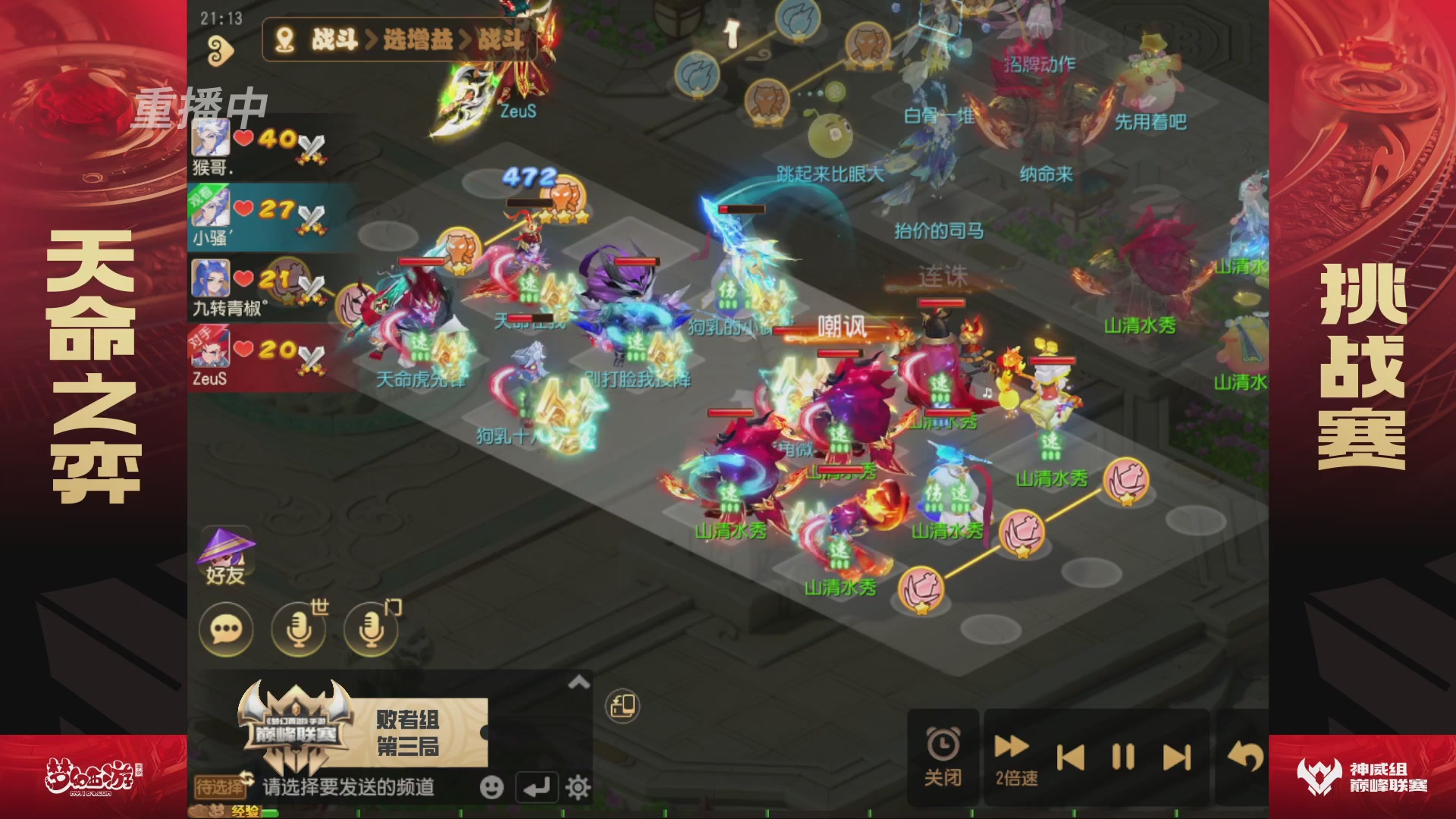 梦幻西游手游巅峰联赛S12常规赛