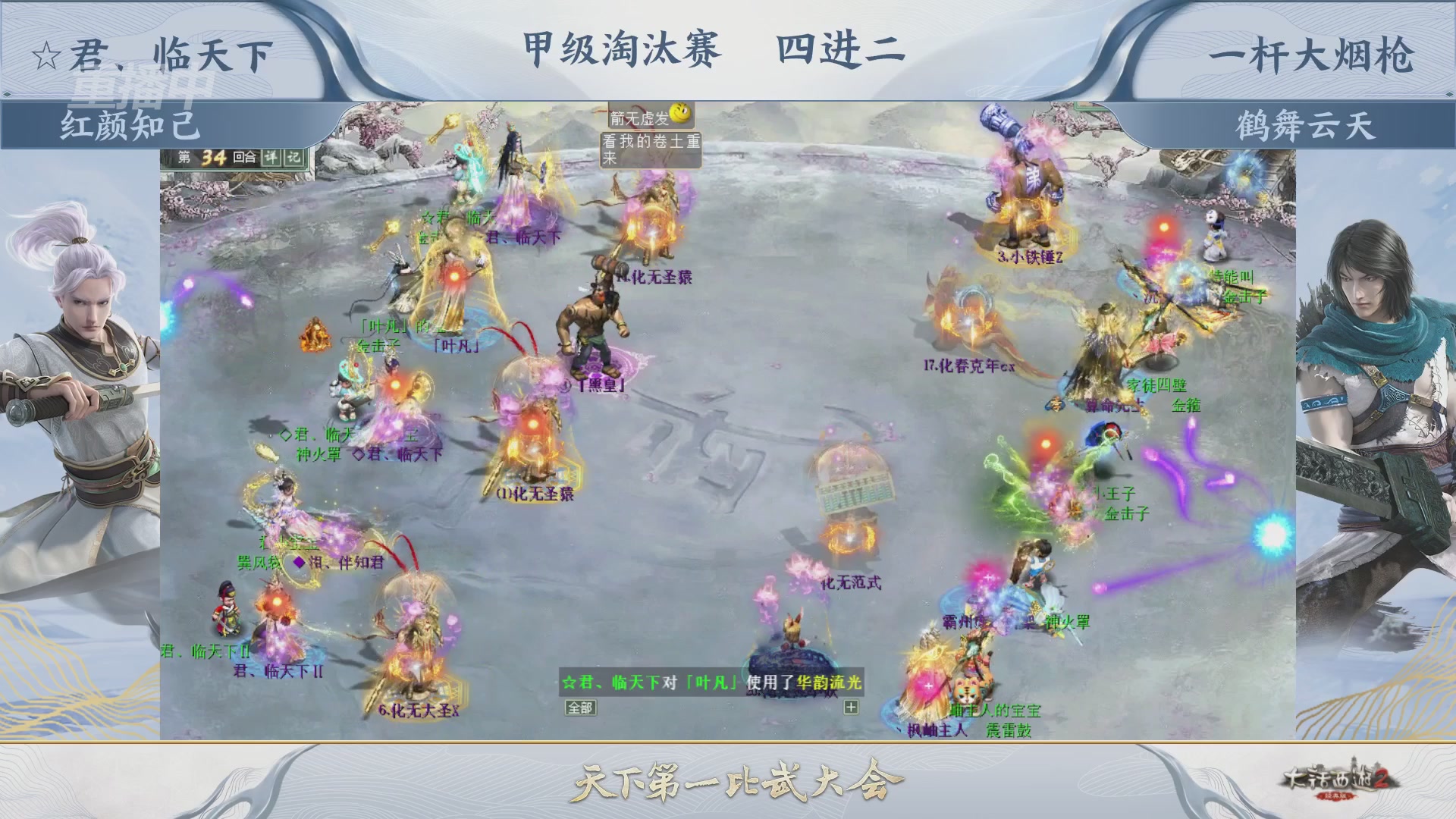 【重播】《大话西游2经典版》第153届天下第一比武大会