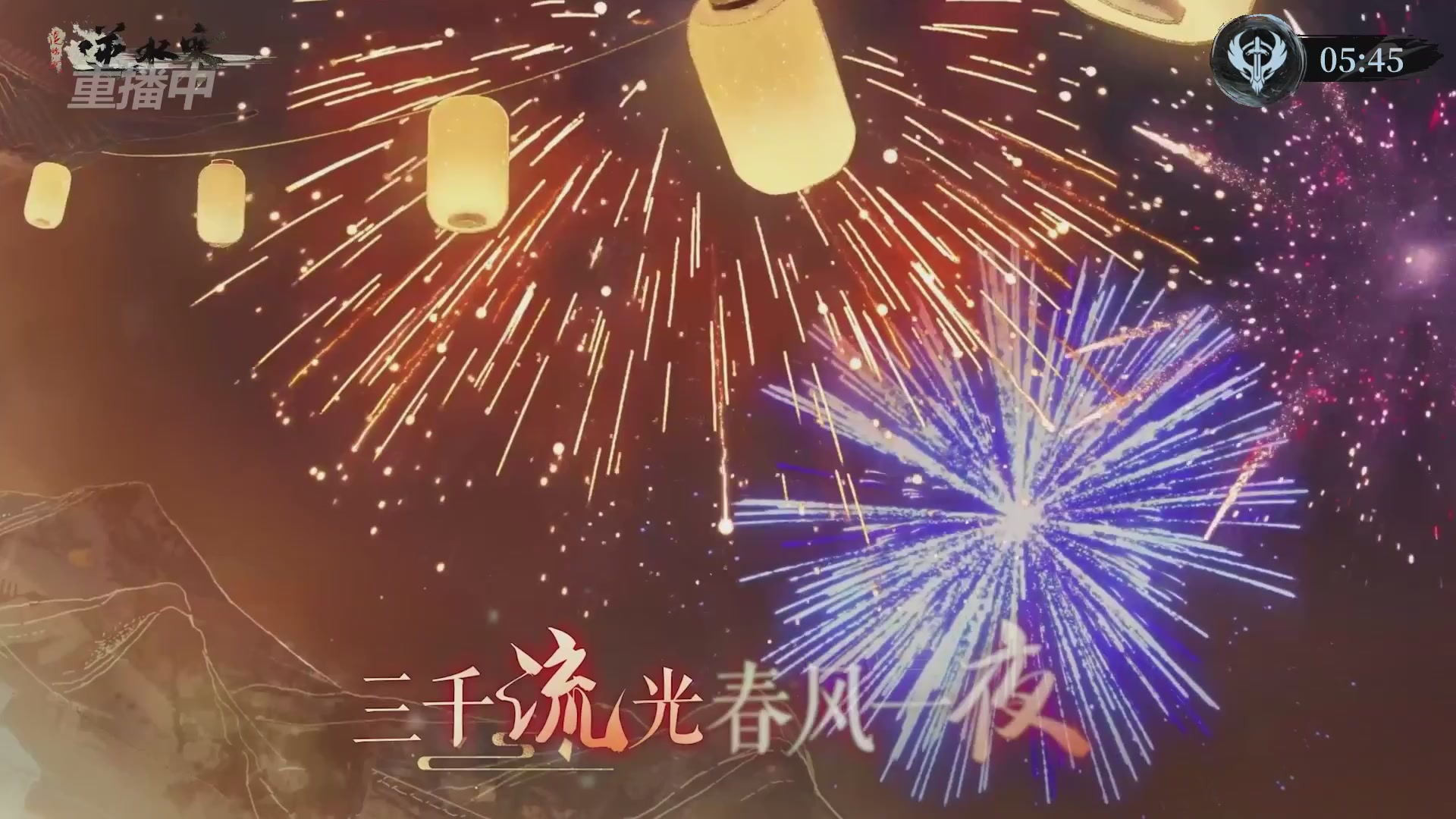 【重播】逆水寒正式服第十九届诸神之战Day3