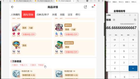 全等级细节估价找号熔练
