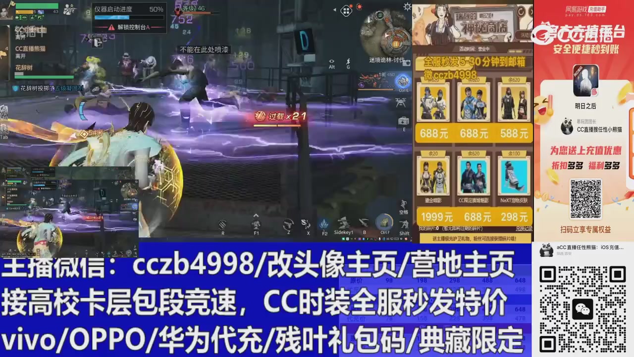 直播回放，购买CC时装请加V