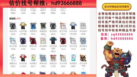 第一估价找号帮推  物价把控师让你买卖无