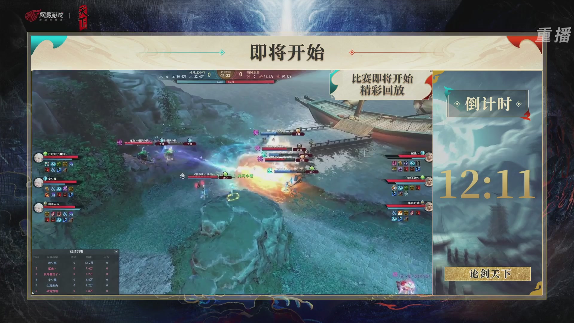 【重播】2026论剑天下4v4竞技赛