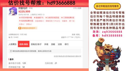 第一估价找号帮推  物价把控师让你买卖无