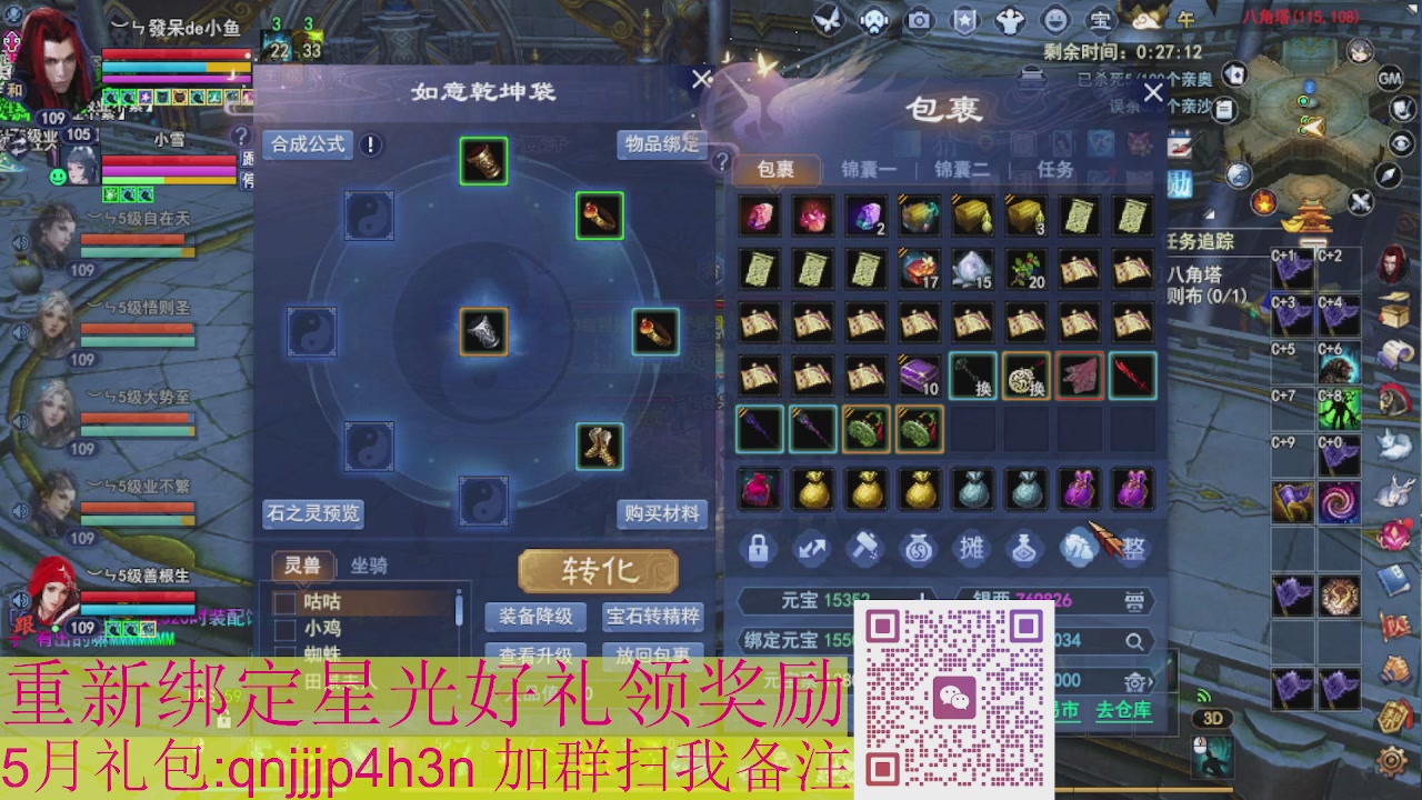 1级就可以绑星光接集影法器