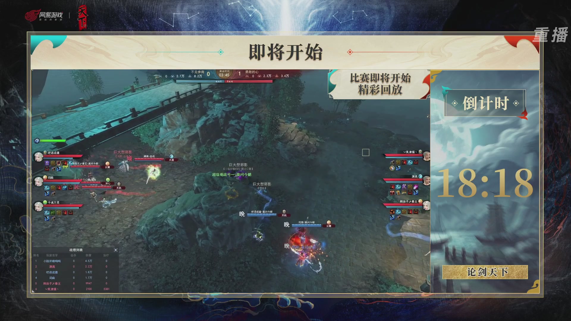 【重播】2026论剑天下4v4竞技赛