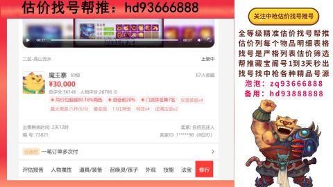 第一估价找号帮推  物价把控师让你买卖无